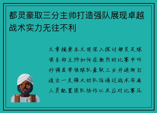 都灵豪取三分主帅打造强队展现卓越战术实力无往不利