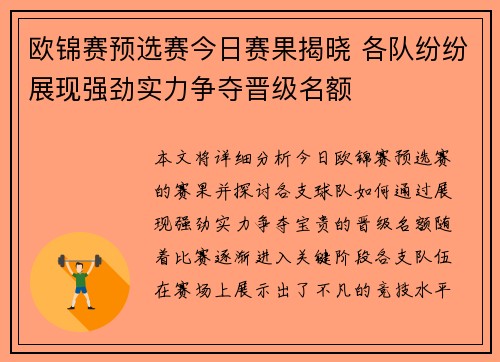 欧锦赛预选赛今日赛果揭晓 各队纷纷展现强劲实力争夺晋级名额