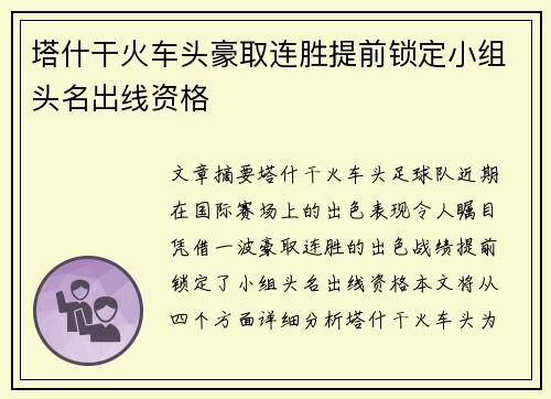 塔什干火车头豪取连胜提前锁定小组头名出线资格